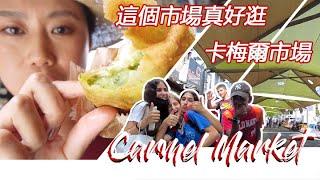 卡梅爾市場好好逛！空襲依然堅持發視頻 | Had a good time at Carmel Market  ！Release this video during air raid Tel Aviv