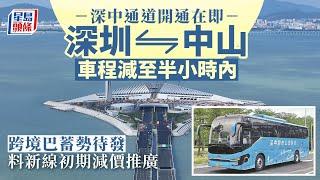 深中通道︱深圳來往中山車程大減 直通巴蓄勢待發料開通初期減價推廣｜星島頭條新聞｜深圳｜中山｜直通巴｜虎門大橋｜旅遊