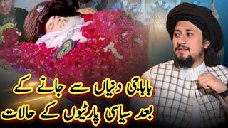 Syed Ahmed Sha Bukhari New Full Beyan || About Allama Khadm Hussein Rizvi Shib