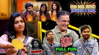 அர்ச்சனா Ultimate  விசித்ராவை வைத்து FUN செய்த கூல் சுரேஷ் & கமல் 