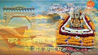 latest khatu shyam bhajan । khatu aale shyam dhani teri jot jagai se । by sachin Dhaiya ।#khatushyam