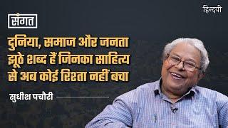 Sangat Ep75 | Sudhish Pachauri on Text, Foucault, Saussure, Ras, Chhand, Ram, CPM, DU | Anjum Sharma