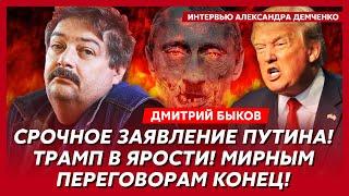 Быков. Путин кинул Трампа, у Арестовича истерика, Лукашенко сбежал из Беларуси, в России смута