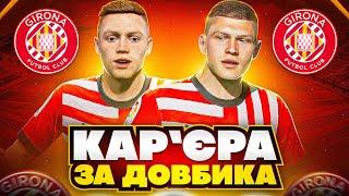 Як Довбик здивував! Неймовірний Гол Циганкова - Школа Динамо Київ / Кар'єра за гравця FIFA 23