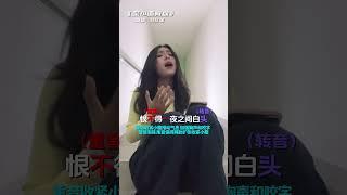 我们好不容易 我们身不由己 至少还有你 林忆莲 楼道唱歌 学唱歌 歌曲教学