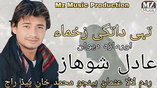 Adil shohaz song | tai datagi zakhma song | balochi song | balochi sad song | new balochi song