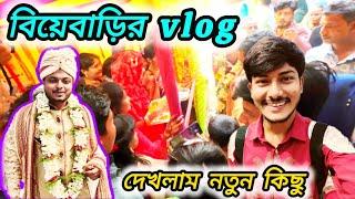 এই বিয়েবাড়িতে নতুন নিয়ম দেখলাম / Second time married vlog/ #marriage #wedding