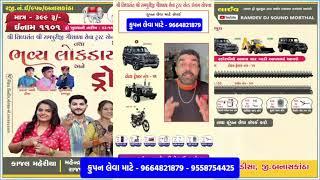 LIVE  શ્રી સિધ્ધાંત રામપુરીજી ગૌશાળા સેવા ટ્રસ્ટ દ્વારા ઈનામ યોજના - 9664821879