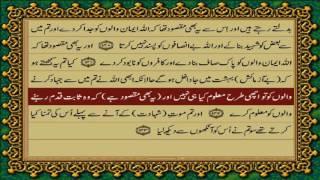 QURAN PARA 4 JUST/ONLY URDU TRANSLATION WITH TEXT HD FATEH MUHAMMAD JALANDRI