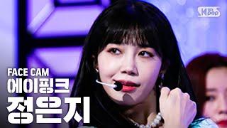 [페이스캠4K] 에이핑크 정은지 '덤더럼' (Apink JEONG EUN JI 'Dumhdurum' FaceCam)│@SBS Inkigayo_2020.4.19