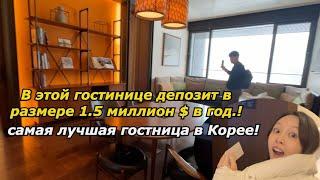 Чтобы В Этой Гостинице Остановиться Нужно Платить 1.5 Миллион $ в Год!? Кореянка |Minkyungha|경하