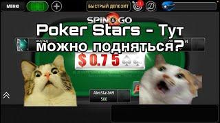 Poker Stars - обзор на простой режим. Заработок на покере?