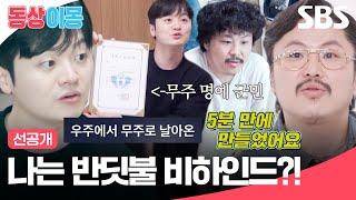 [선공개] 무주군과 반딧불과의 관계?! 정중식이 직접 푸는 '나는 반딧불' 비하인드 (feat. 신곡 최초 공개) | 동상이몽2 - 너는 내 운명 | SBS