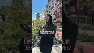 У МЕНЯ СВОЙ ВАЙБ #риелтор #квартира #недвижимость #покупкаквартиры #2025shorts