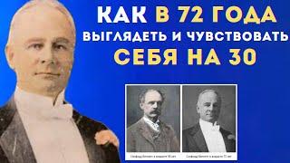 ЭТИ СЕКРЕТЫ НА ВЕС ЗОЛОТО!  СЕКРЕТ ОМОЛОЖЕНИЯ от СТЕНФОРДА БЕНЕТТА