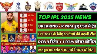 IPL 2025 - 8 Big News for IPL on 16 July (RCB Retain, R Pant Release, KL Rahul in Auction, DC Coach)