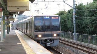 JR京都線（東海道本線）島本駅の207系加古川行き　JR Kyoto Line (Tōkaidō Main Line) Shimamoto Station　(2016.5)