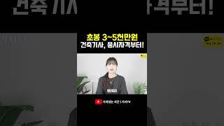 건축기사 응시자격, 이미 나 해당되는거였네?