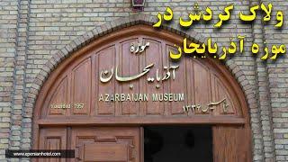 Azerbaijan Museum Vlog