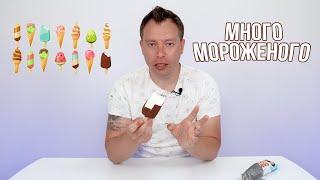 Заплатил за Мороженое. Пломбир в стаканчике и Эскимо.