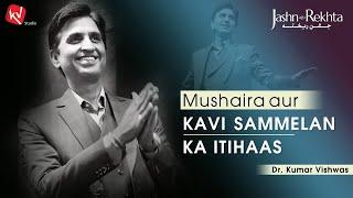 Mushaira Aur Kavi Sammelan Ka Itihaas | Dr Kumar Vishwas | Rekhta