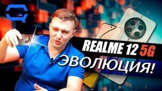 Realme 12. И чем же он лучше предыдущих?