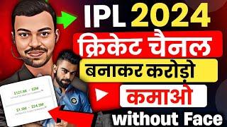 सिर्फ एक चैनल से महीने का ₹2 lakh क्रिकेट News Video बनाकर | Cricket Ki Video Kaise Banaye?