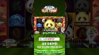 [슬롯머신][슬롯] 판다 포춘2 5천배 맥스윈! Pragmatic Play Pandas Fortune 2 MaxWin! #슬롯 #슬롯머신 #슬롯사이트