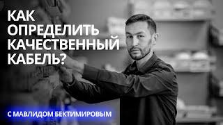 КАК ВЫБРАТЬ КАЧЕСТВЕННЫЙ КАБЕЛЬ ИЛИ ПРОВОД? ekt.kz