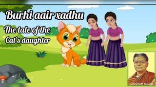 The Tale Of Cat's Daughter//Burhi Aair Xadhu//Lakhinath Bezbaruah//Voice. J Pubali