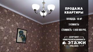 Продажа квартиры в центре г. Анапа. 10 минут до моря и центрального парка!
