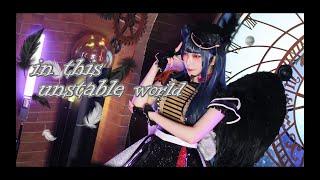 [lriel][HBD Tsushima Yoshiko] 『in this unstable world』[COS Movie]