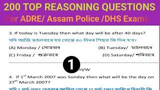 Reasonging Class | For ADRE /Assam Police /DHS /Forest Guard & APDCL Exams |Short Tricks 