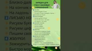 Упражнения для глаз. 3 минуты для улучшения зрения.   #здоровье #зарядка #глаза