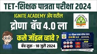 tet online batch | TET द्रोणा बॅच 4.0 | Batch Details and Admission Procedure | #tet_exam_2024 #tet