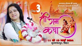 LIVE | Day 3 | Shri Ram Katha By Pujya Gaurangi Gauri Ji | 11 May | Panapur, Muzaffarpur || Ujala tv