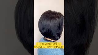 Обучение парикмахеров #парикмахер #курсыпарикмахеров #обучение #стрижка #hair #beauty #beautiful