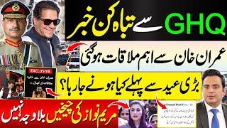 GHQ’s Big Move: key Meeting in Adiala Jail Flips India-Pakistan situation |Trouble for Maryam Nawaz