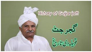 History of Gujjar Jatt | Gujjar Jat History | Jutt history |