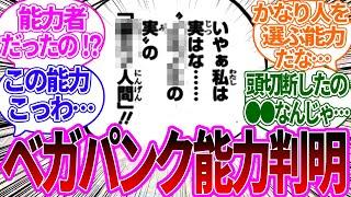 公式から1067話のチョイ見せでまさかのベガパンクが能力者だったことが判明したときの読者の反応集【ワンピース反応集】