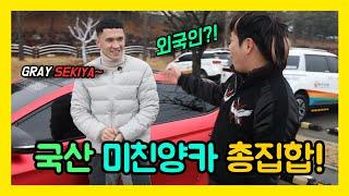 외국인새끼형님도 즐기는 렁신나간 국산 원탑 미친양카 모였습니다  대박 ㅋㅋㅋ