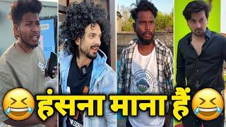 Funny Video। Trending Instagram Funny Video। New Comedy Video। Indian Trending Funny Video।