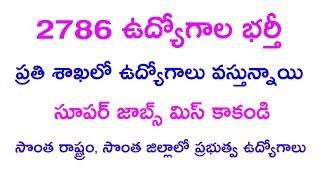 2786 govt jobs update in telangana || job update in 2018 telugu || job news in Telugu