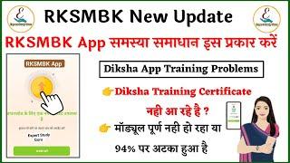 RKSMBK App Error Solution | Diksha Module Training Problem Solution | Certificate Issue