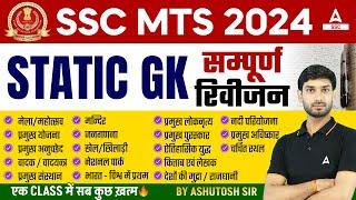 Complete Static GK Revision for SSC MTS Havaldar 2024 | SSC MTS GK GS Class by Ashutosh Sir