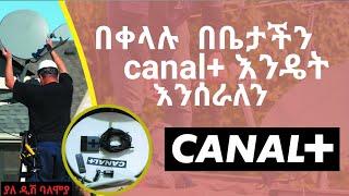 ያለ ዲሽ ባለሞያ Canal+ እንዴት በቀላሉ እቤታችን መስራት እንችላለን ?/How  to  work CANAL+ At Home