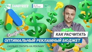 Как посчитать рекламный бюджет и сколько тратить на рекламу. Методы расчёта бюджета