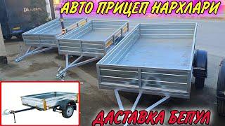 ТАЛАБЛАРГА БИНОАН ПРИЦЕП НАРХЛАРИ #ПРИЦЕП #narxlari #andijon #captiva #qoqon #mashina #ozbek