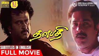 Thalapathi Full Movie HD with English Subtitles | Rajinikanth | Mammootty | Ilayaraja | Maniratnam