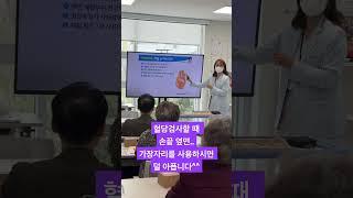 혈당검사 바늘통증 줄이는 방법! #shorts #당뇨병 #혈당검사 #통증줄이기 #하남시 고혈압 당뇨병 센터 #하남시 미사보건센터
